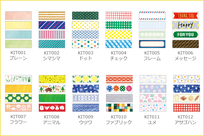 KITTA(キッタ)の柄バリエーション