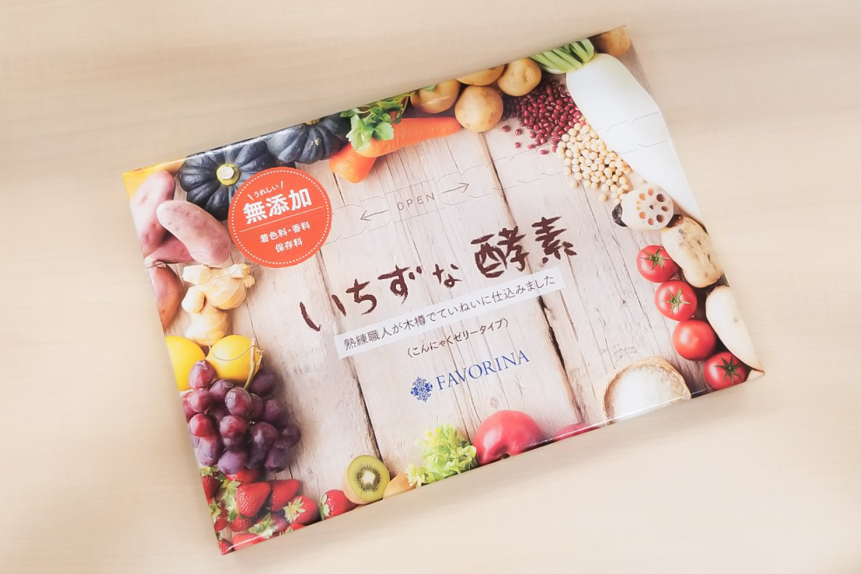 いちずな酵素