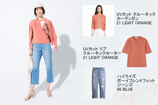 ユニクロ UVカットカーディガン/ピンク揃えのアンサンブル風×ダメージデニムの休日コーデ