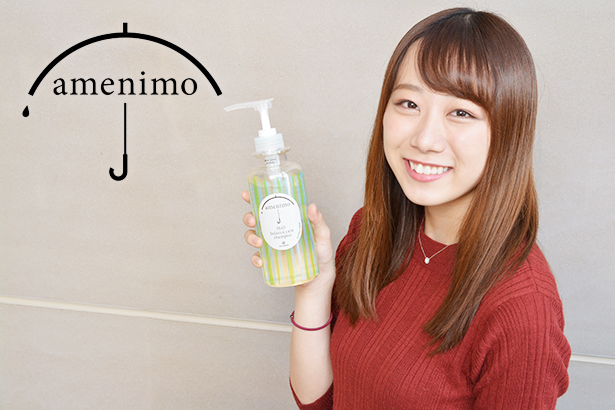amenimoを持つ美人事