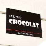 さわやかスタッフが話題♡玉川タカシマヤ『一粒ショコラ』に行ってきた！